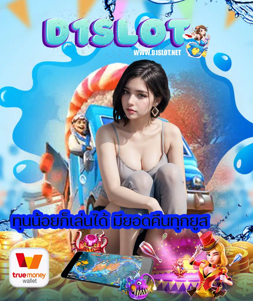 d1slot สล็อต