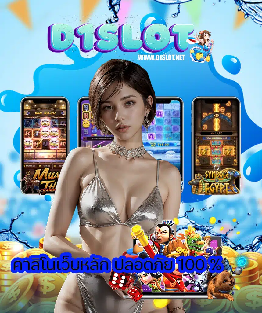d1slot เล่นผ่านมือถือ